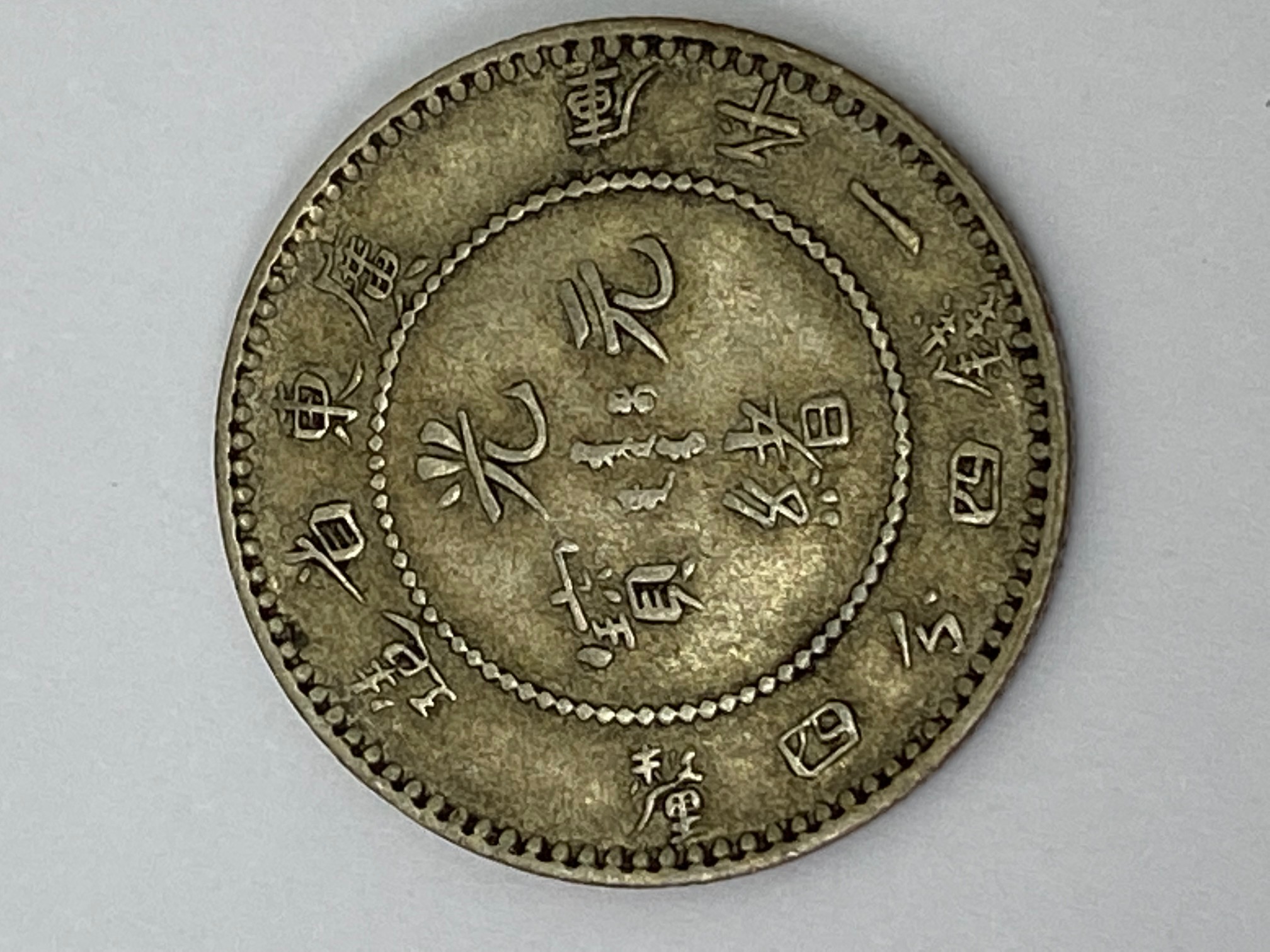 2. 銀貨の魅力